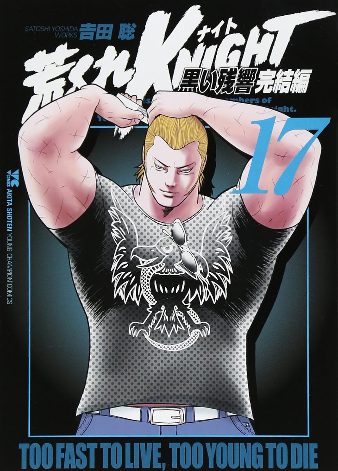 荒くれナイト、ベスト 新・湘南爆走族 荒くれKNIGHT | HMV&BOOKS